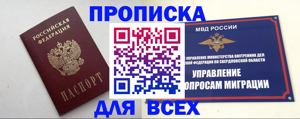 прописка 2025 в Пыть-Яхе