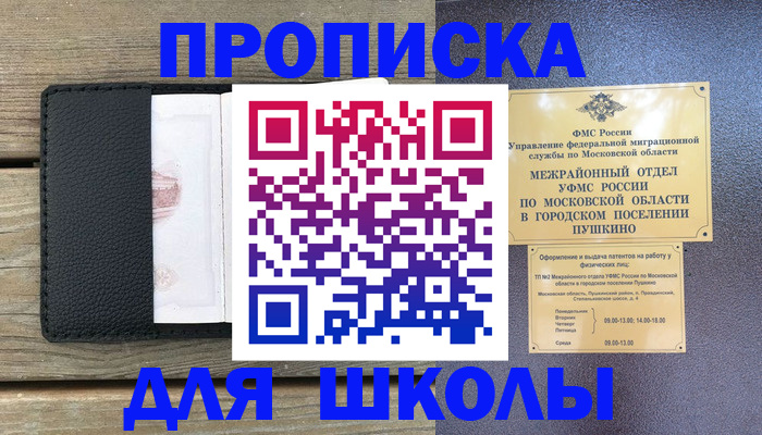 прописка для военкомата в Пыть-Яхе